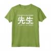Io non sono un insegnante, sono un Sensei - Allenatore Giapponese Kanji Maglietta - Ideale per Allenamenti e Tornei