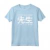 Io non sono un insegnante, sono un Sensei - Allenatore Giapponese Kanji Maglietta - Ideale per Allenamenti e Tornei