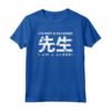 Io non sono un insegnante, sono un Sensei - Allenatore Giapponese Kanji Maglietta - Ideale per Allenamenti e Tornei