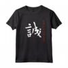 Codice Bushido Makoto Sincerità - Maglietta con Calligrafia Samurai - Collezione HapTiger Arti Marziali