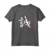 Codice Bushido Makoto Sincerità - Maglietta con Calligrafia Samurai - Collezione HapTiger Arti Marziali