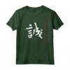 Codice Bushido Makoto Sincerità - Maglietta con Calligrafia Samurai - Collezione HapTiger Arti Marziali
