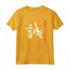 Codice Bushido Makoto Sincerità - Maglietta con Calligrafia Samurai - Collezione HapTiger Arti Marziali