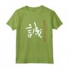 Codice Bushido Makoto Sincerità - Maglietta con Calligrafia Samurai - Collezione HapTiger Arti Marziali