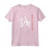 Codice Bushido Makoto Sincerità - Maglietta con Calligrafia Samurai - Collezione HapTiger Arti Marziali