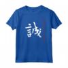 Codice Bushido Makoto Sincerità - Maglietta con Calligrafia Samurai - Collezione HapTiger Arti Marziali