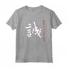 Codice Bushido Makoto Sincerità - Maglietta con Calligrafia Samurai - Collezione HapTiger Arti Marziali