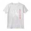Codice Bushido Makoto Sincerità - Maglietta con Calligrafia Samurai - Collezione HapTiger Arti Marziali