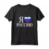 I love Russia Rossia Stemma russo - Maglietta con Motivo Russo - Idea Regalo per Festa del Papà e Festa della Mamma