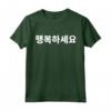 Sii felice in coreano Hangul - Maglietta Kdrama K-Pop - Regalo per amanti della cultura coreana e studenti di lingua coreana