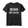 Sto Imparando il Coreano - Maglietta Hanguk Hangul Kd - Regalo Ideale per Amanti della Cultura Coreana e Kdrama