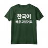 Sto Imparando il Coreano - Maglietta Hanguk Hangul Kd - Regalo Ideale per Amanti della Cultura Coreana e Kdrama