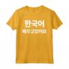 Sto Imparando il Coreano - Maglietta Hanguk Hangul Kd - Regalo Ideale per Amanti della Cultura Coreana e Kdrama