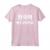 Sto Imparando il Coreano - Maglietta Hanguk Hangul Kd - Regalo Ideale per Amanti della Cultura Coreana e Kdrama