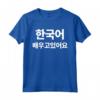Sto Imparando il Coreano - Maglietta Hanguk Hangul Kd - Regalo Ideale per Amanti della Cultura Coreana e Kdrama