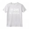 Sto Imparando il Coreano - Maglietta Hanguk Hangul Kd - Regalo Ideale per Amanti della Cultura Coreana e Kdrama