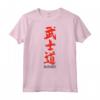 Codice Samurai giapponese Bushido - Design Retro Maglietta per Appassionati di Arti Marziali e Maestri - Ideale per Compleanno