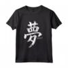 Dream Giapponese Kanji Maglietta - T-shirt Ispirazionale per Appassionati della Cultura Giapponese - Acquista Online
