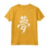 Dream Giapponese Kanji Maglietta - T-shirt Ispirazionale per Appassionati della Cultura Giapponese - Acquista Online