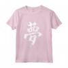 Dream Giapponese Kanji Maglietta - T-shirt Ispirazionale per Appassionati della Cultura Giapponese - Acquista Online
