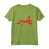 O Hussain Muharram Ashura Karbala Maglietta - Ya Hussain Shirt per la Commemorazione di Muharram e Ashura
