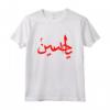 O Hussain Muharram Ashura Karbala Maglietta - Ya Hussain Shirt per la Commemorazione di Muharram e Ashura