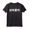 Mi piace Boba scritto in coreano Bubble Tea Korea Hangul Kdr Maglietta - Ideale per Amanti della Cultura Coreana e del Bubble Tea - Regalo Perfetto per Ogni Occasione Festiva