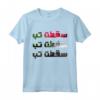 Tasgot Bas Sudan Bandiera Libertà Pace Giustizia Tshirt Maglietta - Sostieni la Rivoluzione Sudanese
