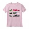 Tasgot Bas Sudan Bandiera Libertà Pace Giustizia Tshirt Maglietta - Sostieni la Rivoluzione Sudanese