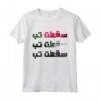 Tasgot Bas Sudan Bandiera Libertà Pace Giustizia Tshirt Maglietta - Sostieni la Rivoluzione Sudanese