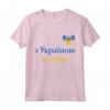 Bandiera Ucraina con Girasole Vintage nel mio Cuore - Maglietta Patriottica per Ucraini - Ideale per Compleanni o Giorno dell'Indipendenza